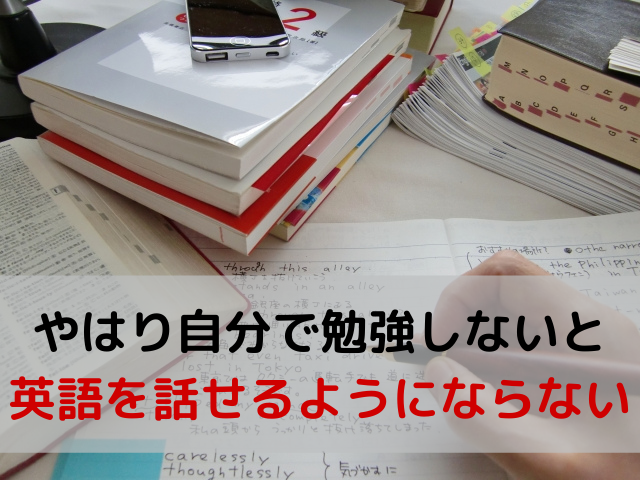 体験談 1年間英会話スクール だけで 勉強して上達したか Tubasablog