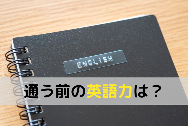 英語のノート