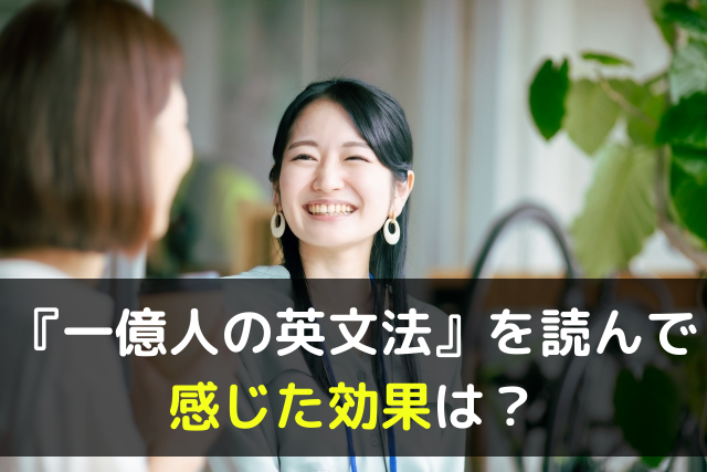 初心者必読 一億人の英文法の効果や使い方など感じたこと全て Tubasablog